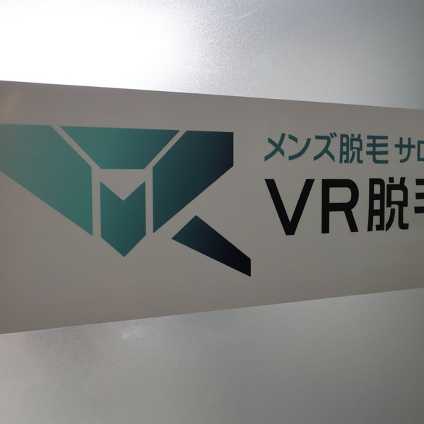 新宿でVIOの脱毛を行うならメンズ脱毛サロン　ＶＲ脱毛