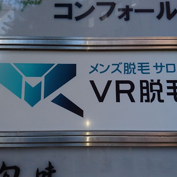東京でヒゲなど男性脱毛をお得な値段でご利用いただけます。